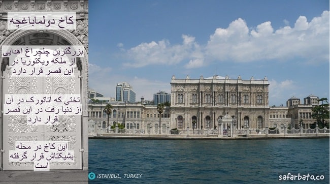 کاخ دلما باغجه استانبول